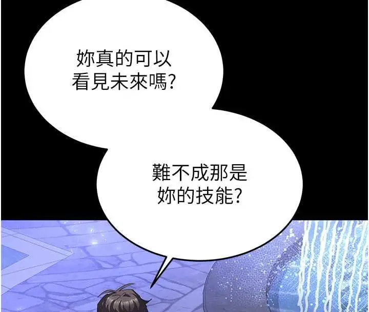 漫画《末日雕堡》第51话第146张图