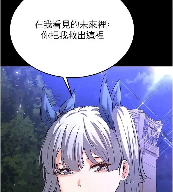 漫画《末日雕堡》第51话第149张图