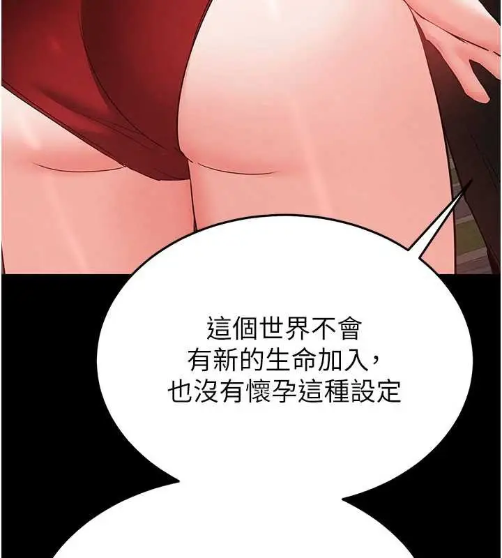 漫画《末日雕堡》第51话第157张图