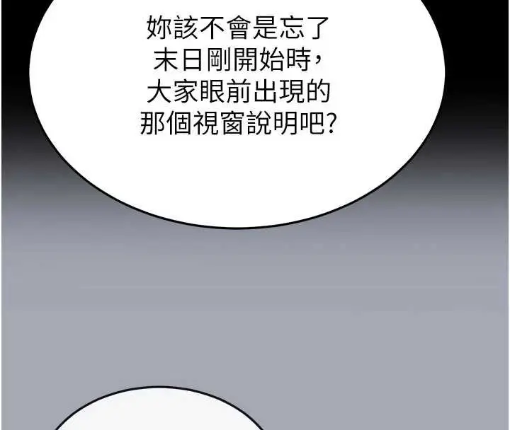 漫画《末日雕堡》第51话第158张图
