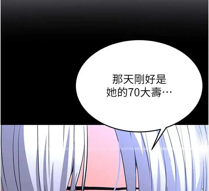 漫画《末日雕堡》第51话第166张图