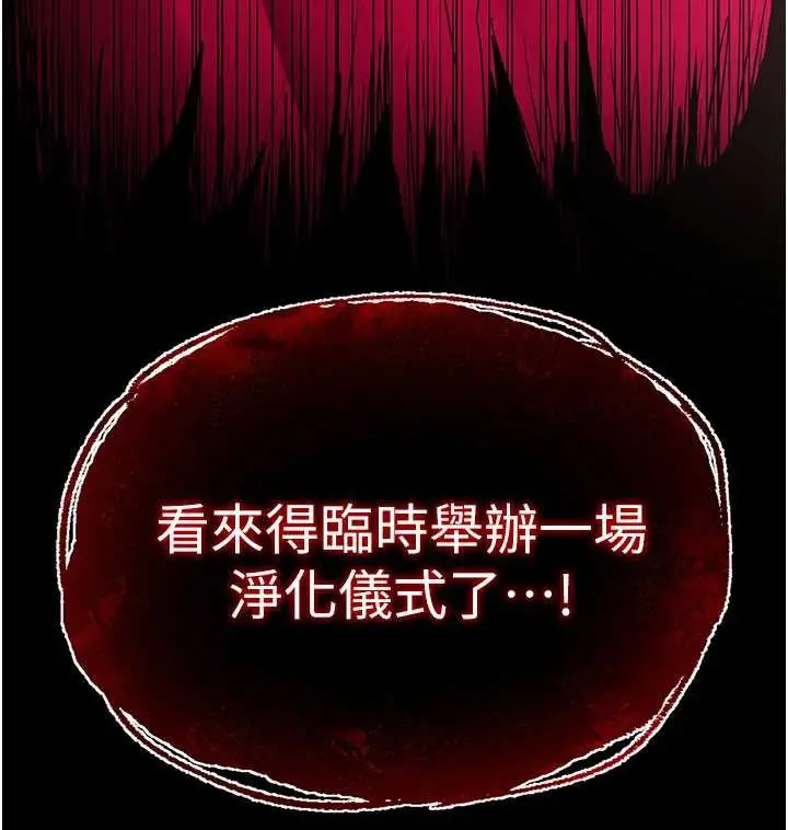 漫画《末日雕堡》第51话第17张图