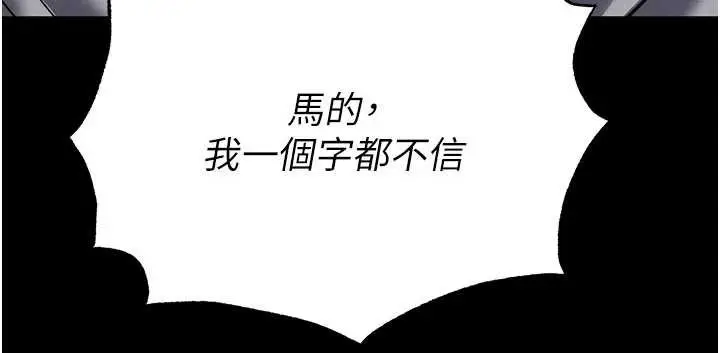 漫画《末日雕堡》第51话第186张图
