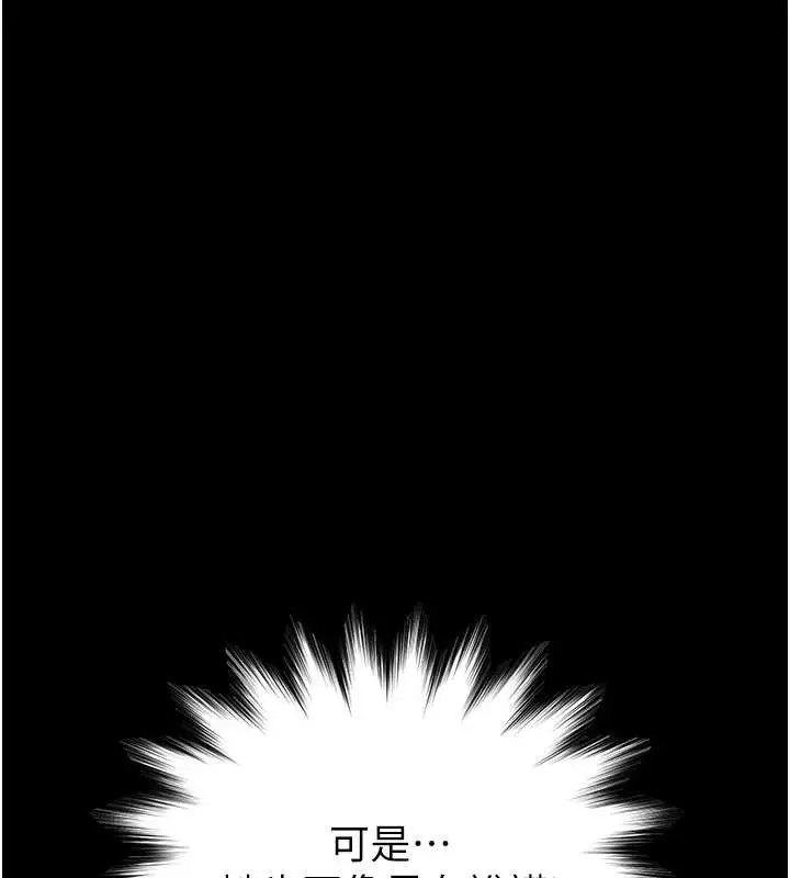 漫画《末日雕堡》第51话第187张图
