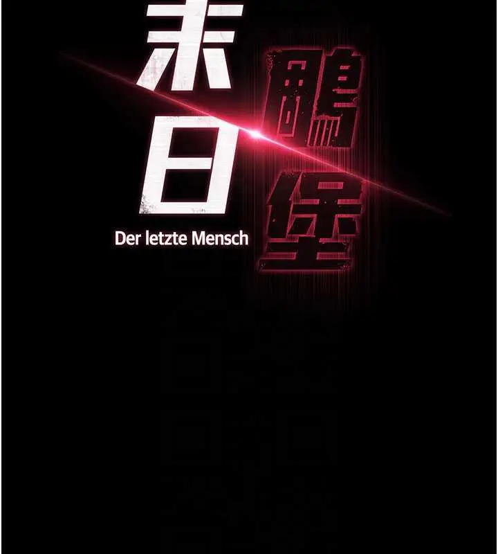 漫画《末日雕堡》第51话第19张图