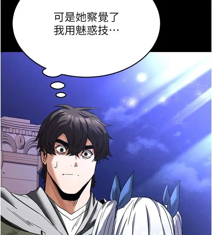 漫画《末日雕堡》第51话第193张图