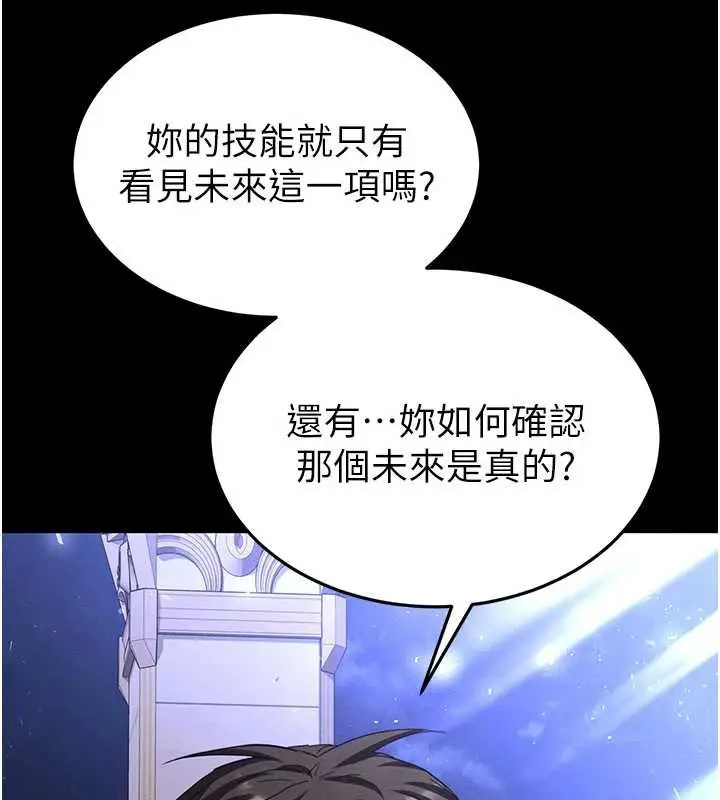 漫画《末日雕堡》第51话第197张图