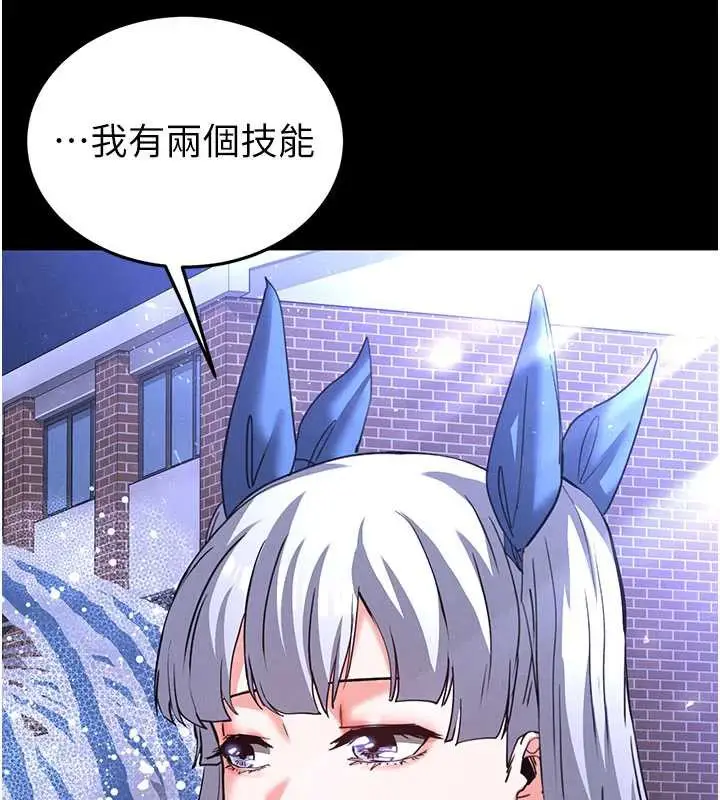 漫画《末日雕堡》第51话第201张图