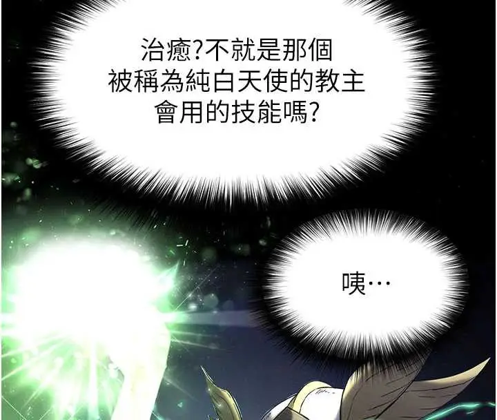 漫画《末日雕堡》第51话第204张图
