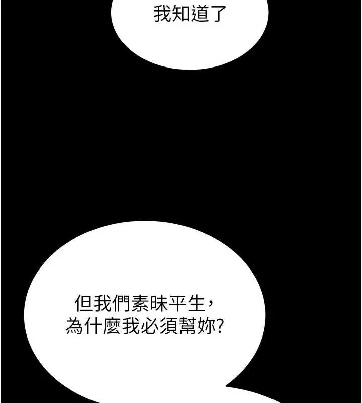 漫画《末日雕堡》第51话第207张图