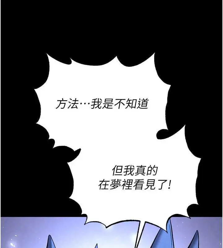 漫画《末日雕堡》第51话第211张图