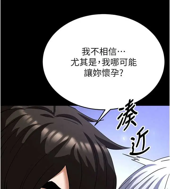 漫画《末日雕堡》第51话第214张图
