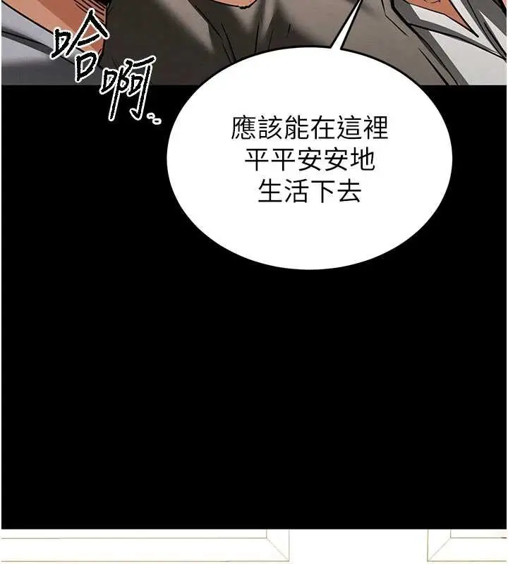 漫画《末日雕堡》第51话第3张图