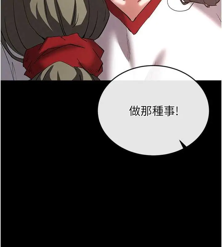 漫画《末日雕堡》第51话第30张图