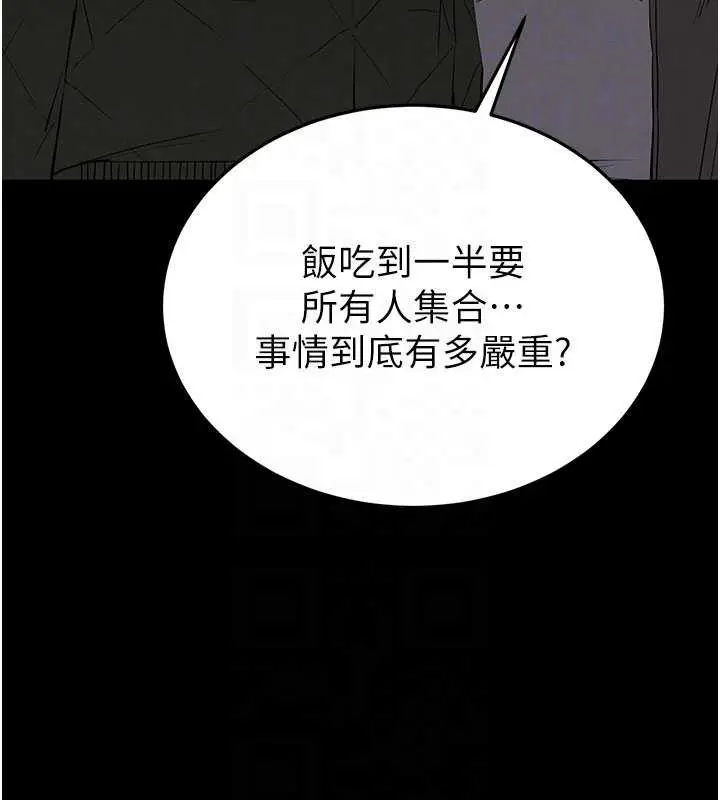 漫画《末日雕堡》第51话第33张图
