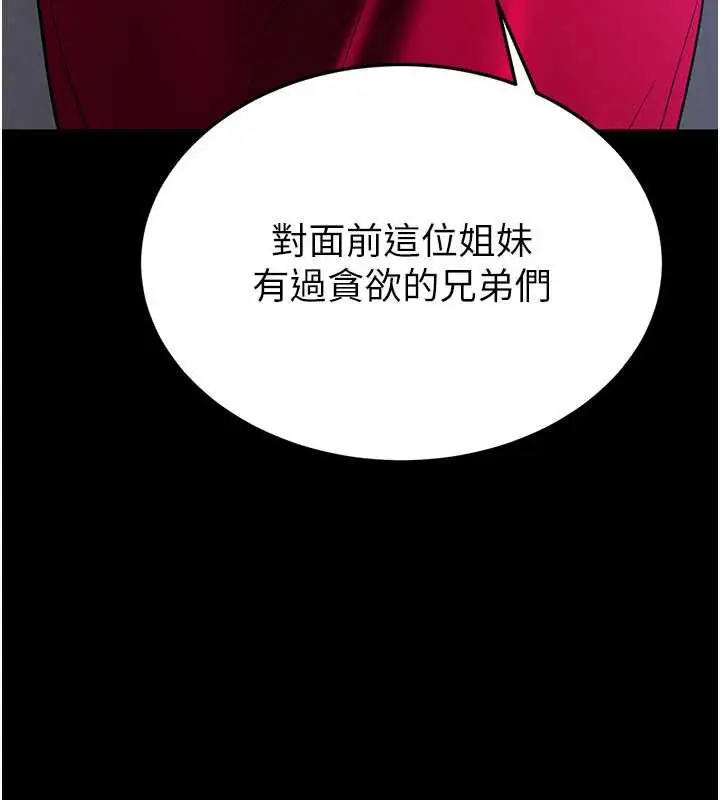 漫画《末日雕堡》第51话第37张图