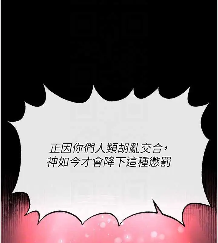 漫画《末日雕堡》第51话第47张图
