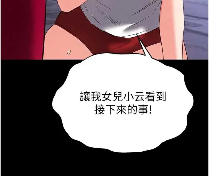 漫画《末日雕堡》第51话第57张图