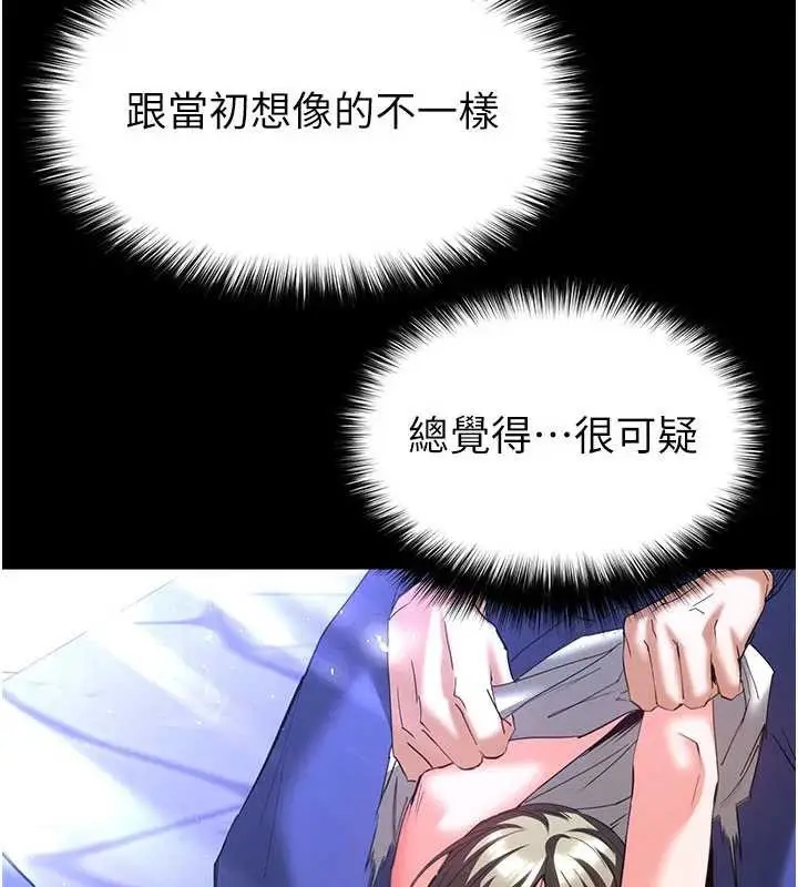 漫画《末日雕堡》第51话第67张图