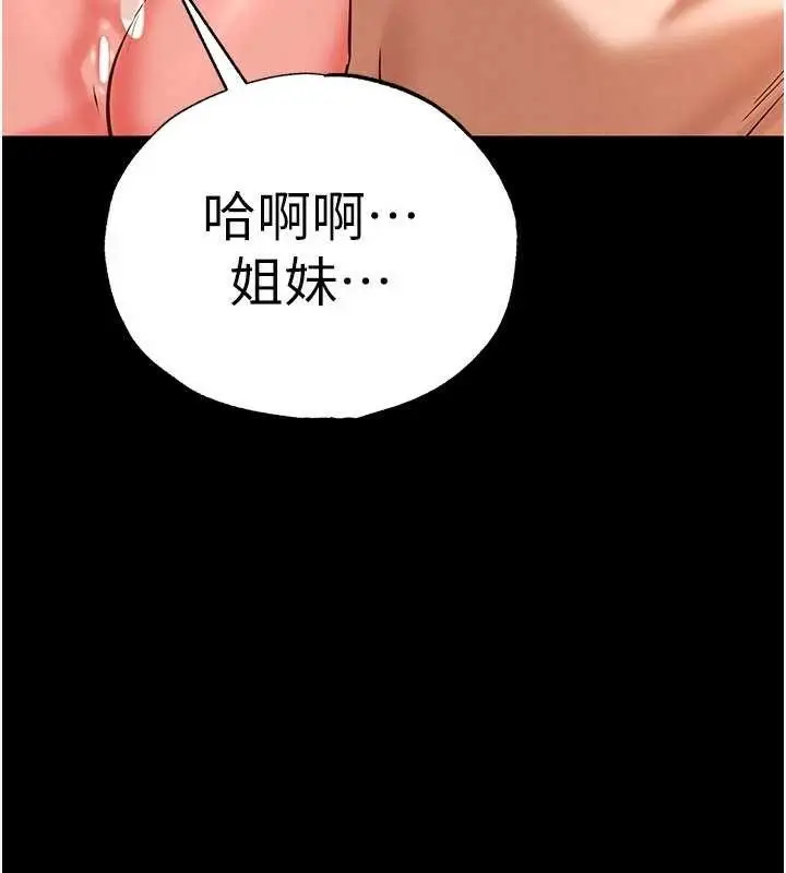 漫画《末日雕堡》第51话第72张图