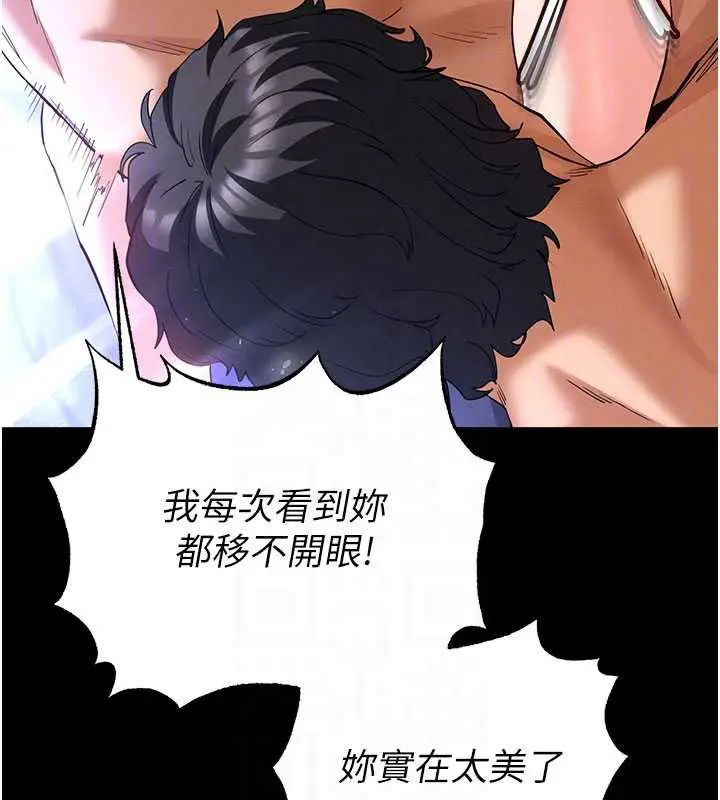 漫画《末日雕堡》第51话第75张图