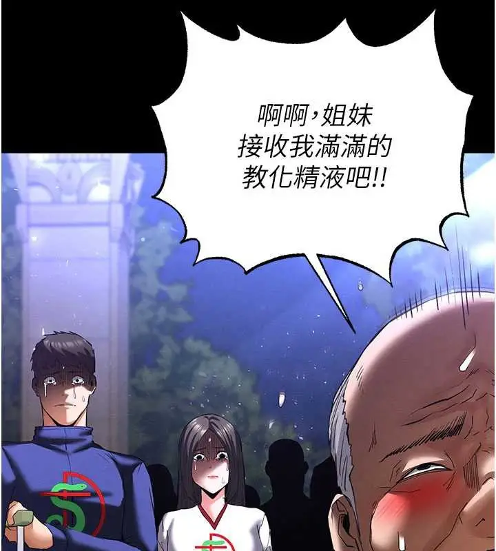 漫画《末日雕堡》第51话第77张图