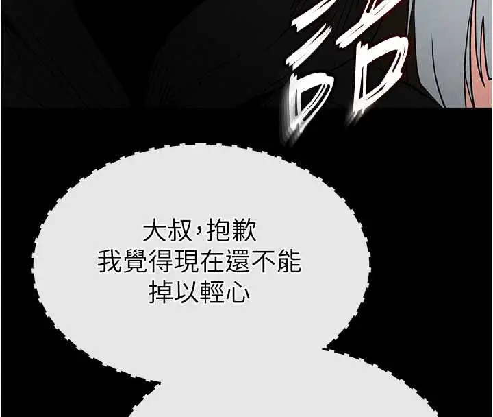 漫画《末日雕堡》第51话第8张图