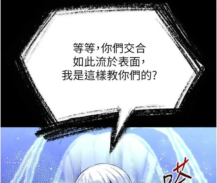 漫画《末日雕堡》第51话第80张图