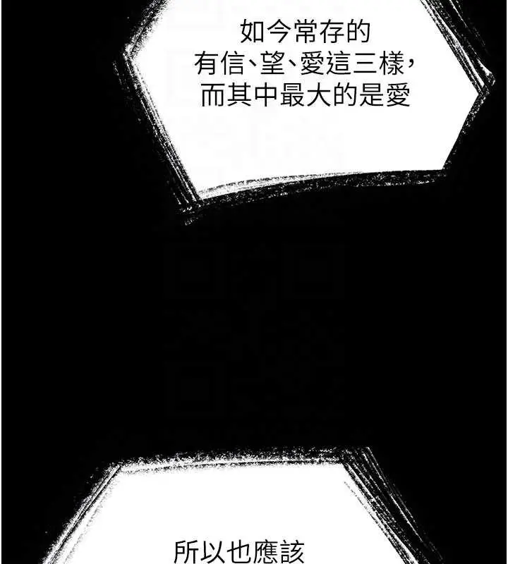 漫画《末日雕堡》第51话第83张图