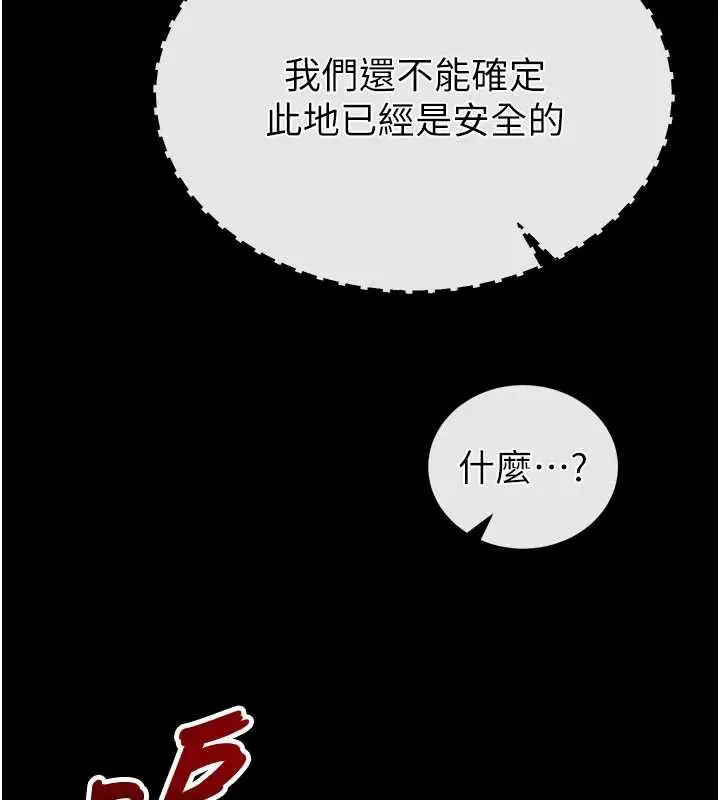 漫画《末日雕堡》第51话第9张图