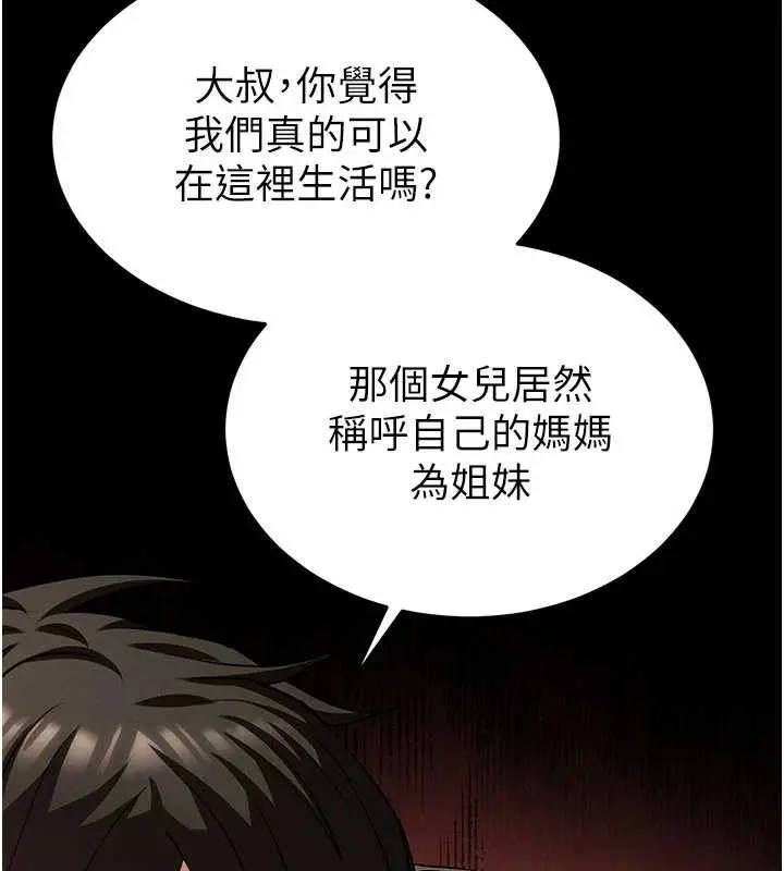 漫画《末日雕堡》第51话第95张图