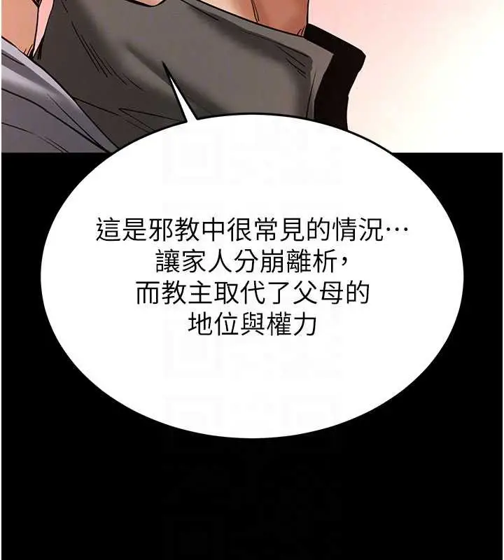 漫画《末日雕堡》第51话第97张图