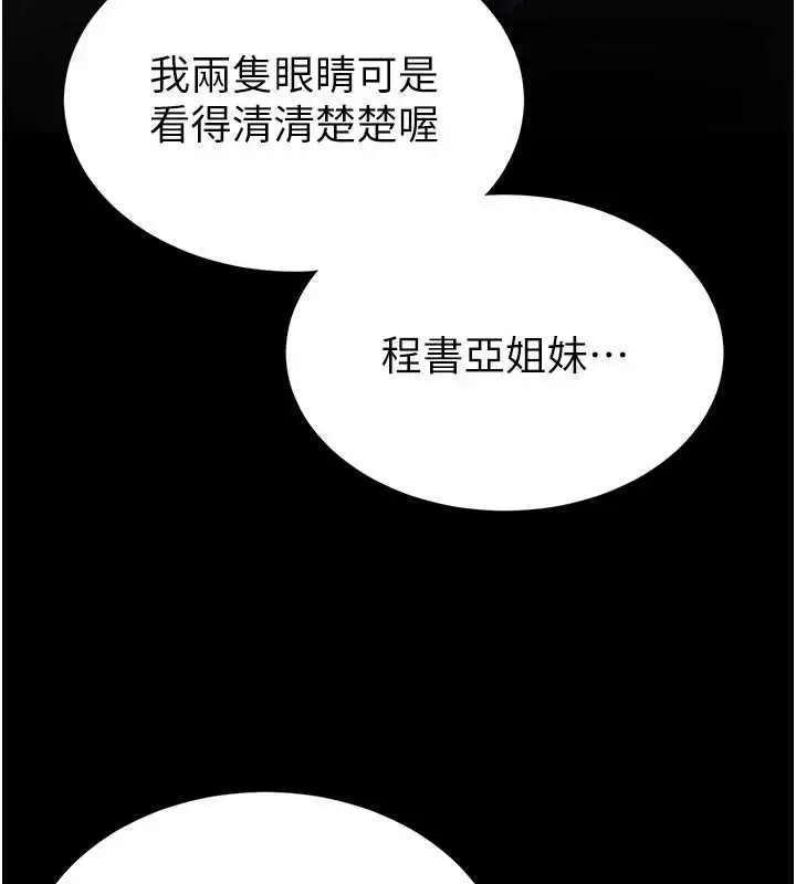 漫画《末日雕堡》第52话第104张图