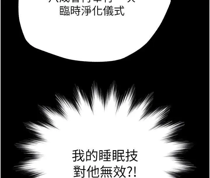 漫画《末日雕堡》第52话第117张图