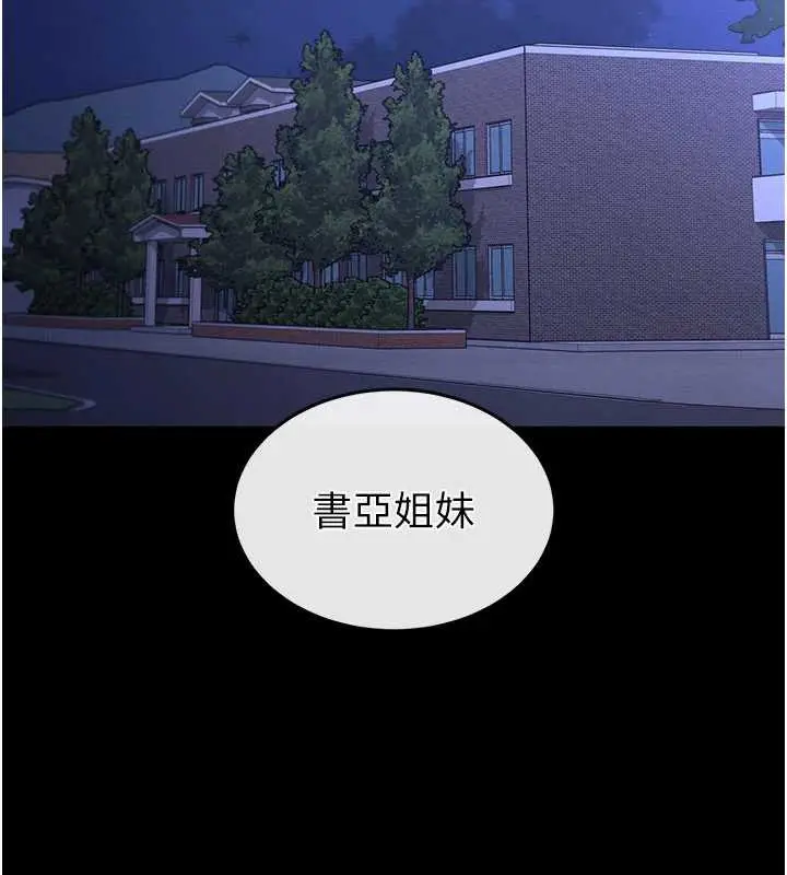 漫画《末日雕堡》第52话第121张图