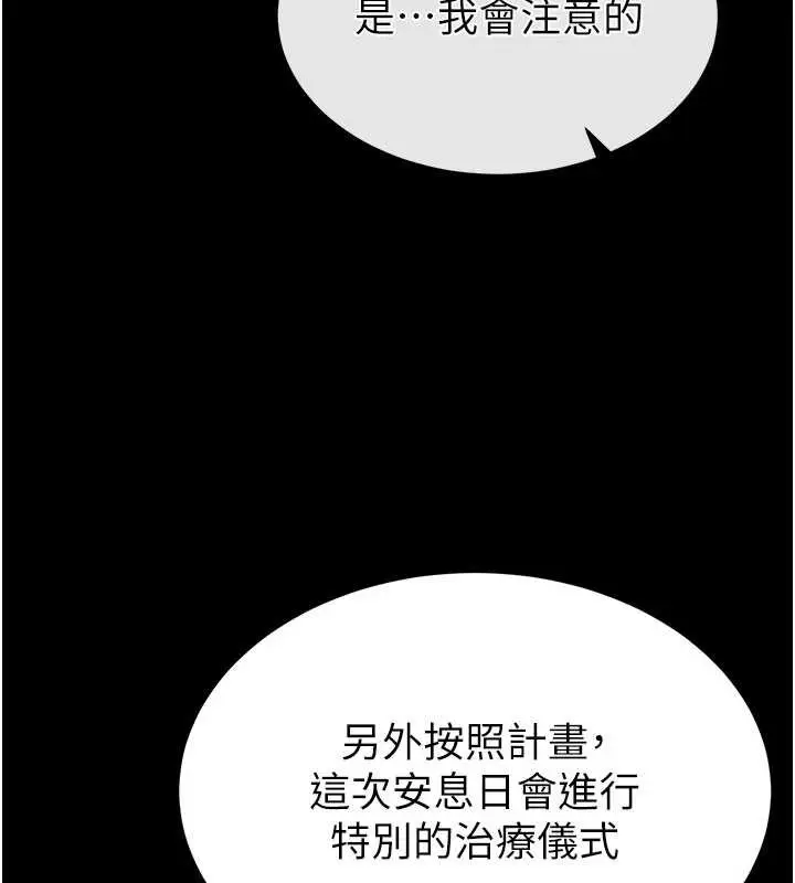 漫画《末日雕堡》第52话第128张图