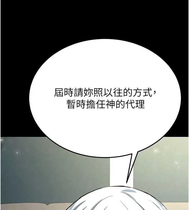 漫画《末日雕堡》第52话第132张图