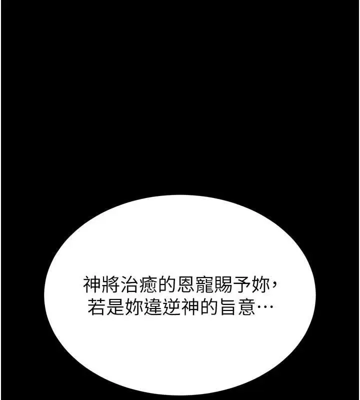 漫画《末日雕堡》第52话第135张图