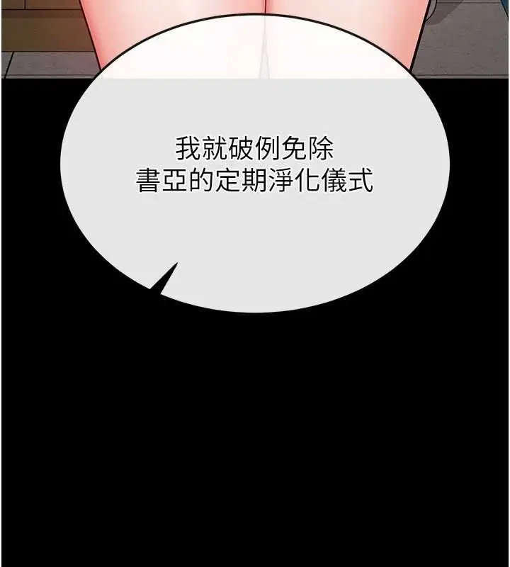 漫画《末日雕堡》第52话第145张图