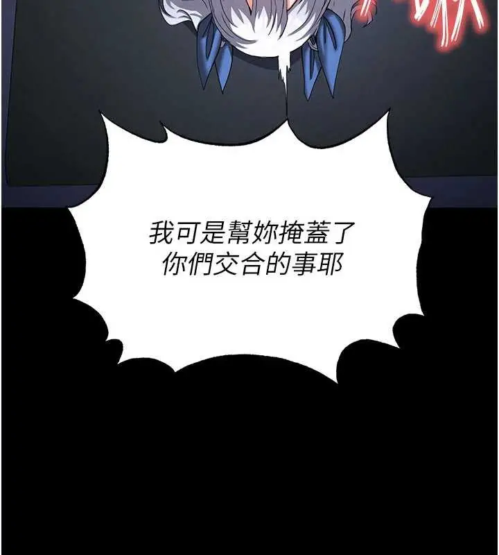漫画《末日雕堡》第52话第165张图