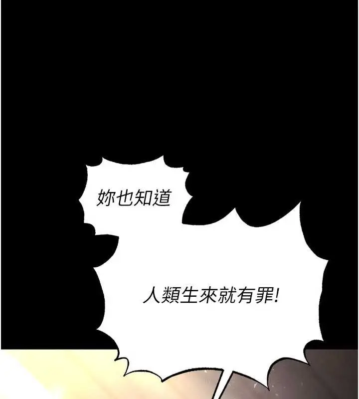 漫画《末日雕堡》第52话第193张图
