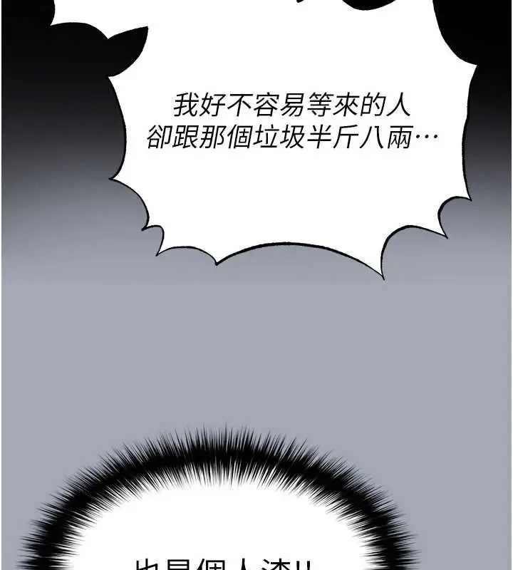 漫画《末日雕堡》第52话第220张图