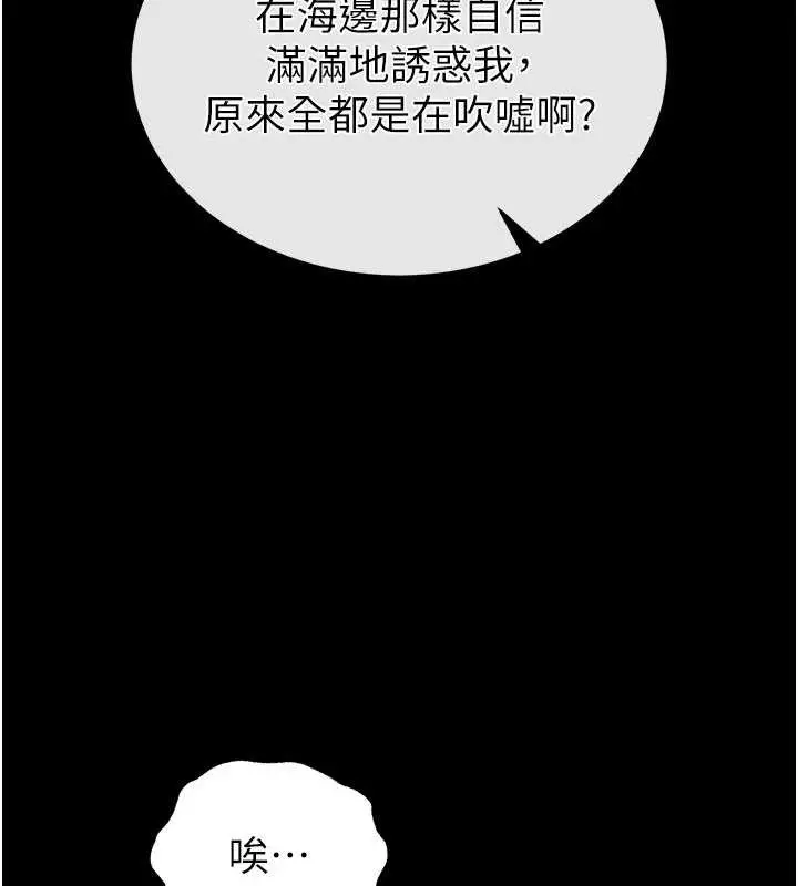 漫画《末日雕堡》第52话第30张图