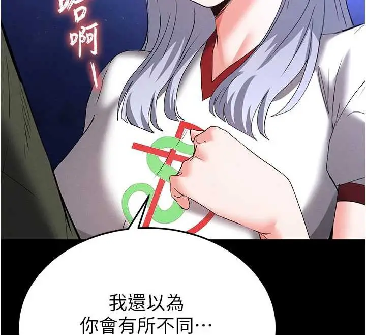 漫画《末日雕堡》第52话第32张图