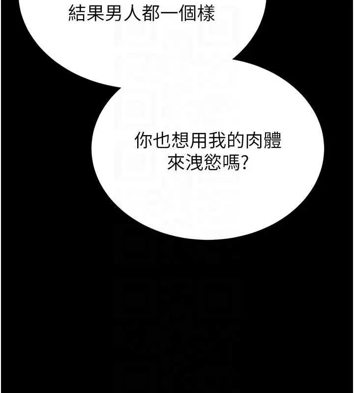 漫画《末日雕堡》第52话第33张图