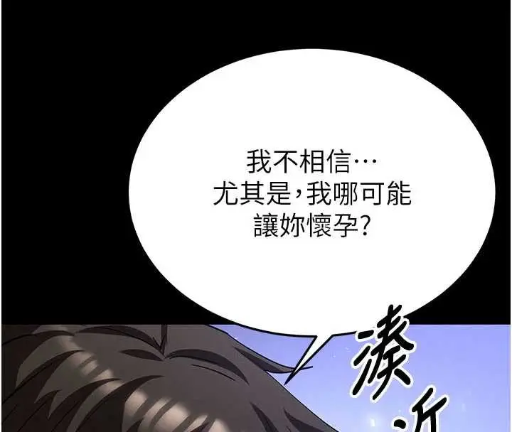 漫画《末日雕堡》第52话第4张图