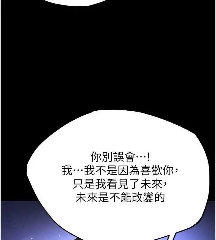 漫画《末日雕堡》第52话第44张图