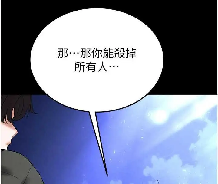 漫画《末日雕堡》第52话第55张图