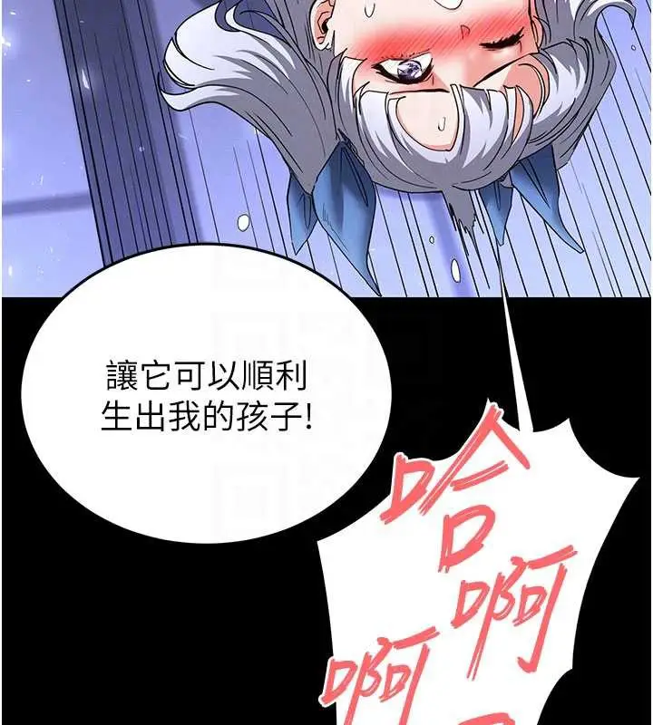 漫画《末日雕堡》第52话第75张图