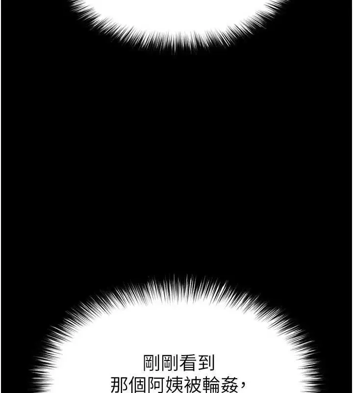 漫画《末日雕堡》第52话第90张图